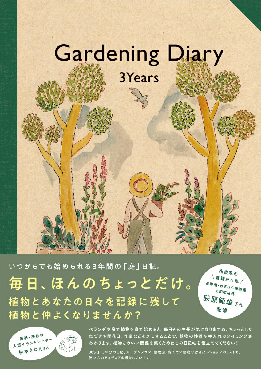 Gardening Diary 3 Years画像