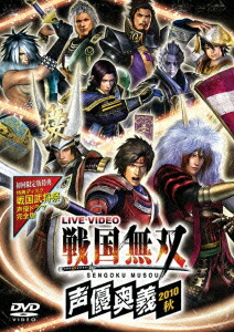 LIVE VIDEO 戦国無双 声優奥義 2010秋 初回限定版画像