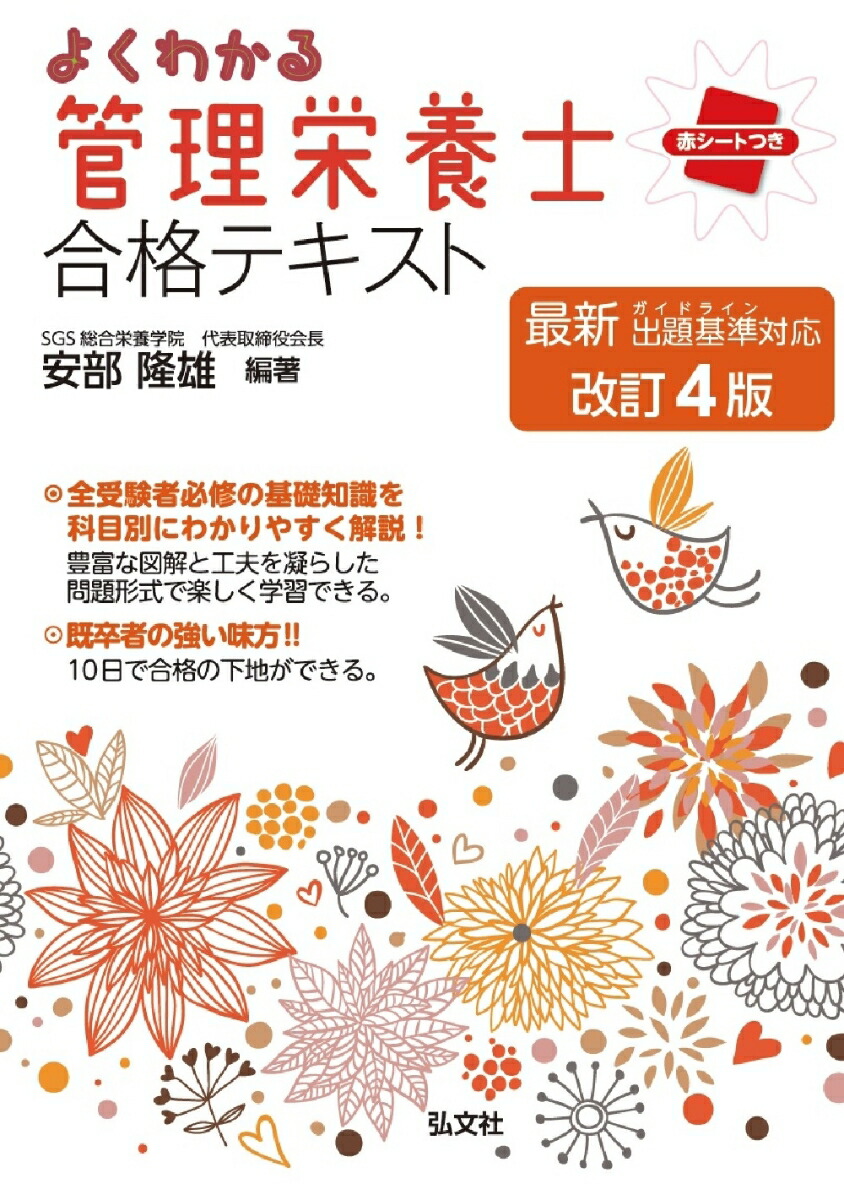 給食経営管理論 管理栄養士 教科書 テキスト - 健康・医学