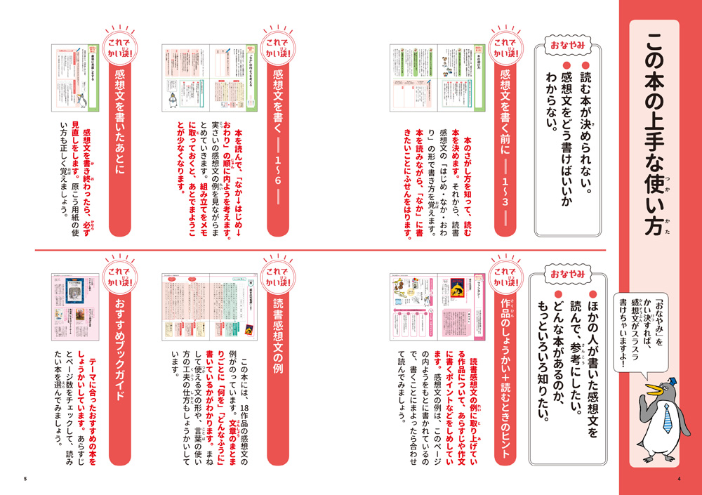 楽天ブックス 小学3 4年生 スラスラ書ける読書感想文 上條 晴夫 本