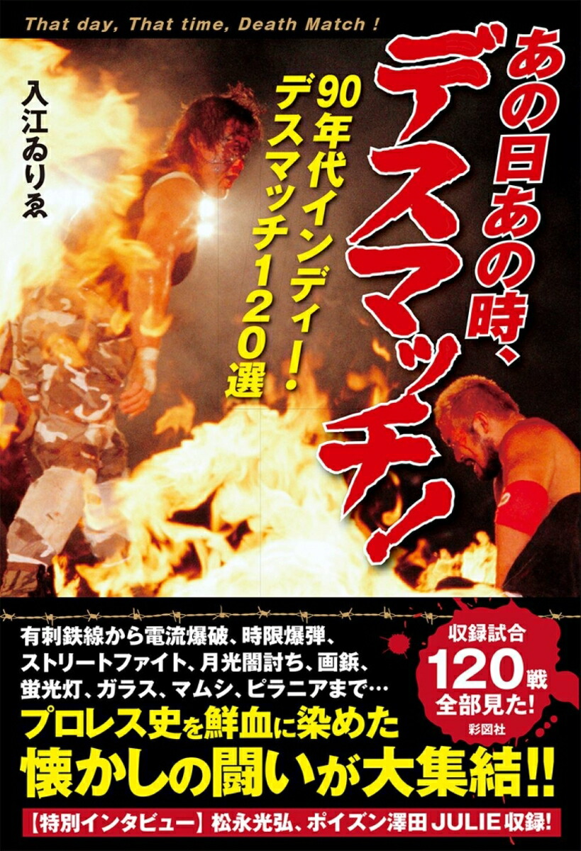 あの日あの時、デスマッチ！画像