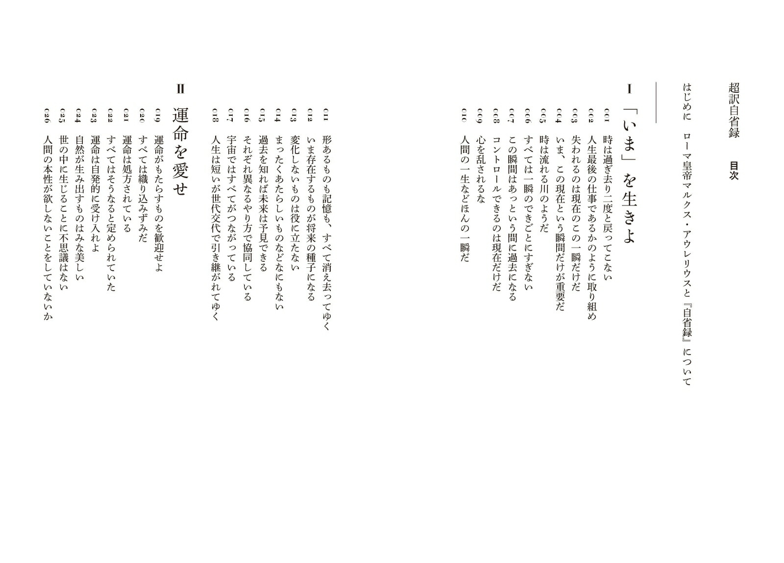 楽天ブックス 超訳 自省録 よりよく生きる エッセンシャル版 本 楽天ブックス 超訳 自省録 よりよく生きる エッセンシャル版 本