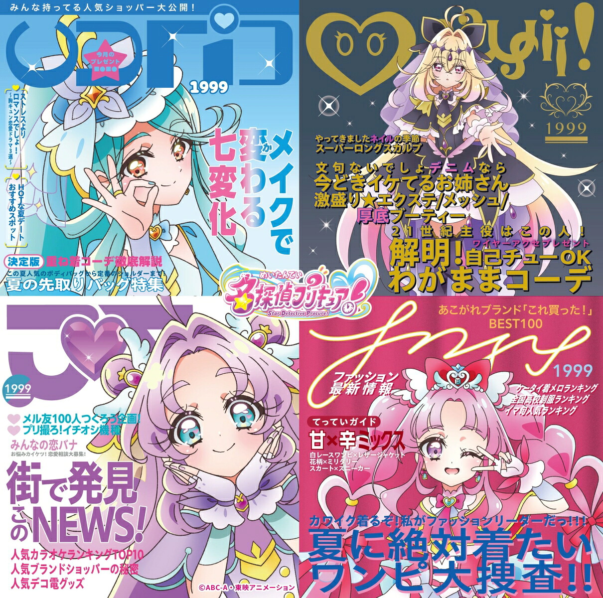 【楽天ブックス限定先着特典】『名探偵プリキュア！』ボーカルアルバム～ツナガルツラナル～(アクリルキーホルダー(キュアミスティック))[(V.A.)]