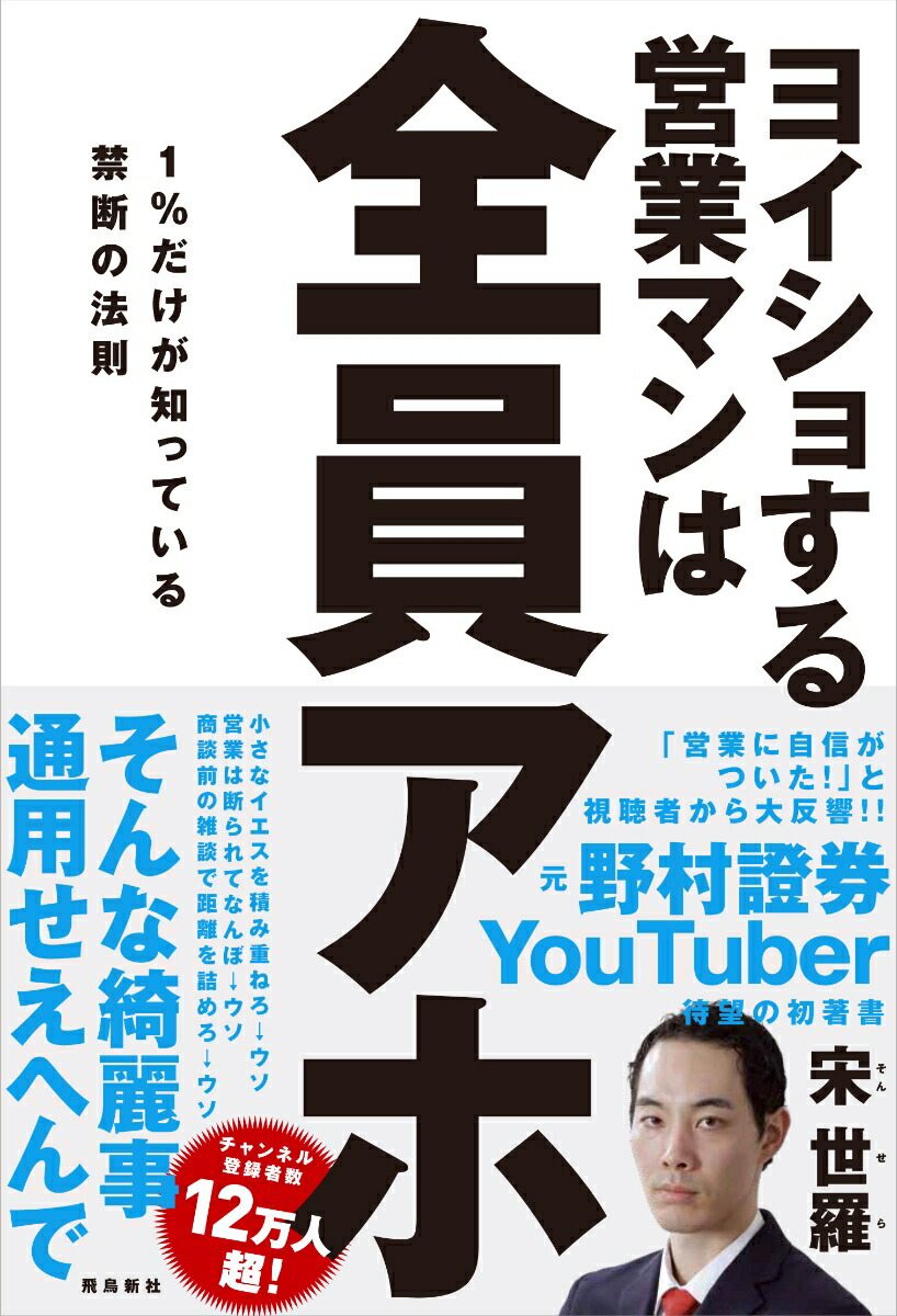 楽天ブックス ヨイショする営業マンは全員アホ 宗世羅 本