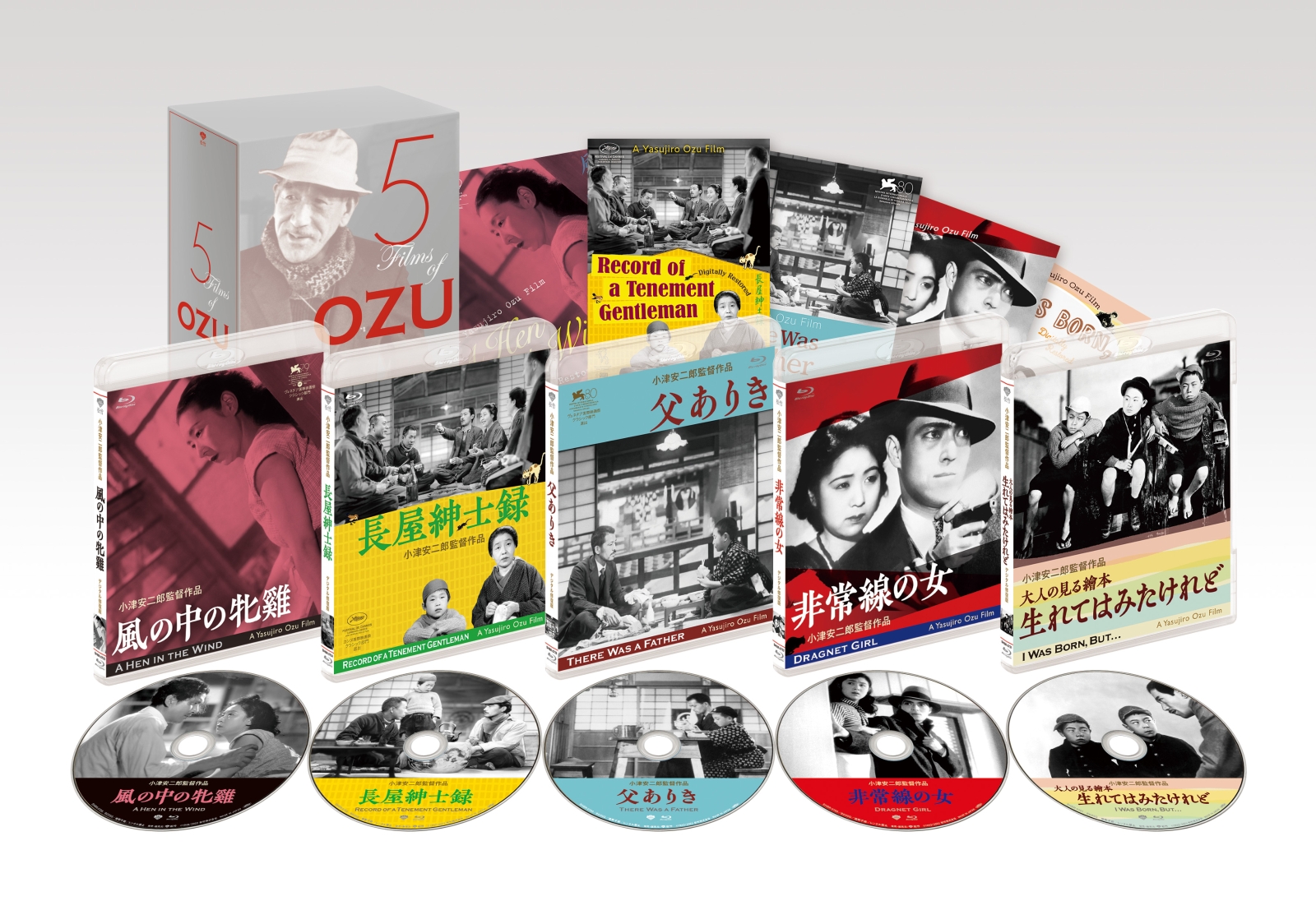 ブックス: 「5 FILMS of OZU 永遠なる小津の世界」 小津安二郎監督5作品 Blu-ray BOX 4Kデジタル修復版 初回500BOX限定＜5枚組＞【Blu-ray】 - 小津安二郎 - 斎藤達雄 - 4988105107922 : DVD