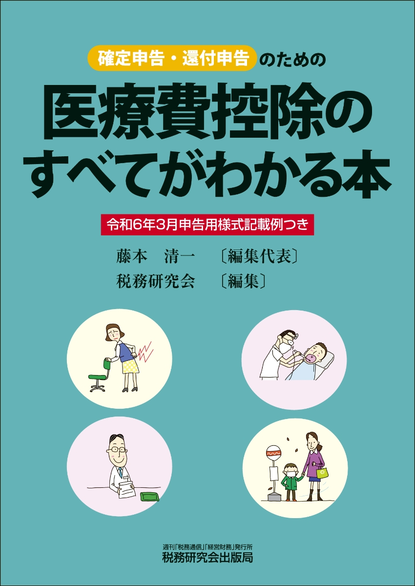 所得税入門の入門 平成１４年度版/税務研究会/藤本清一-