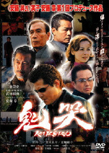 楽天ブックス: 鬼哭(kikoku) - 三池崇史 - 4988105027923 : DVD