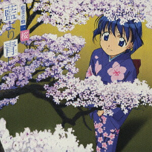 藍より青し 藍青音盤一 桜画像
