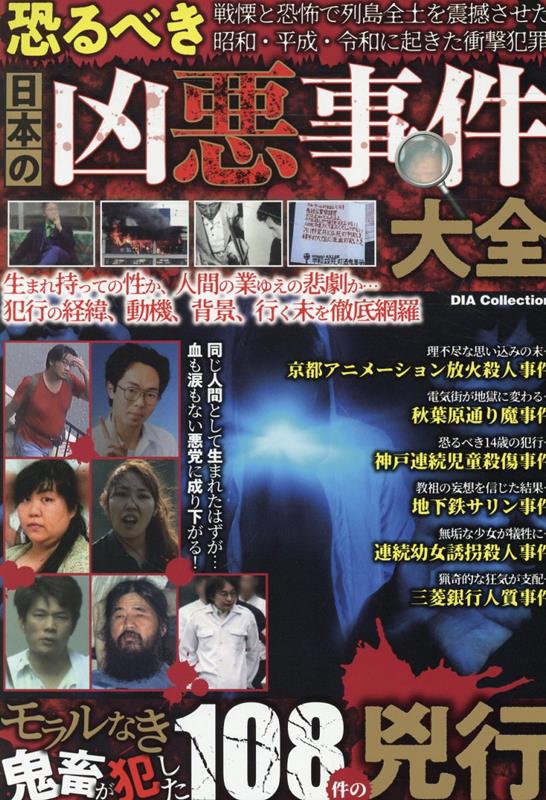 凶悪犯罪ファイル等23冊