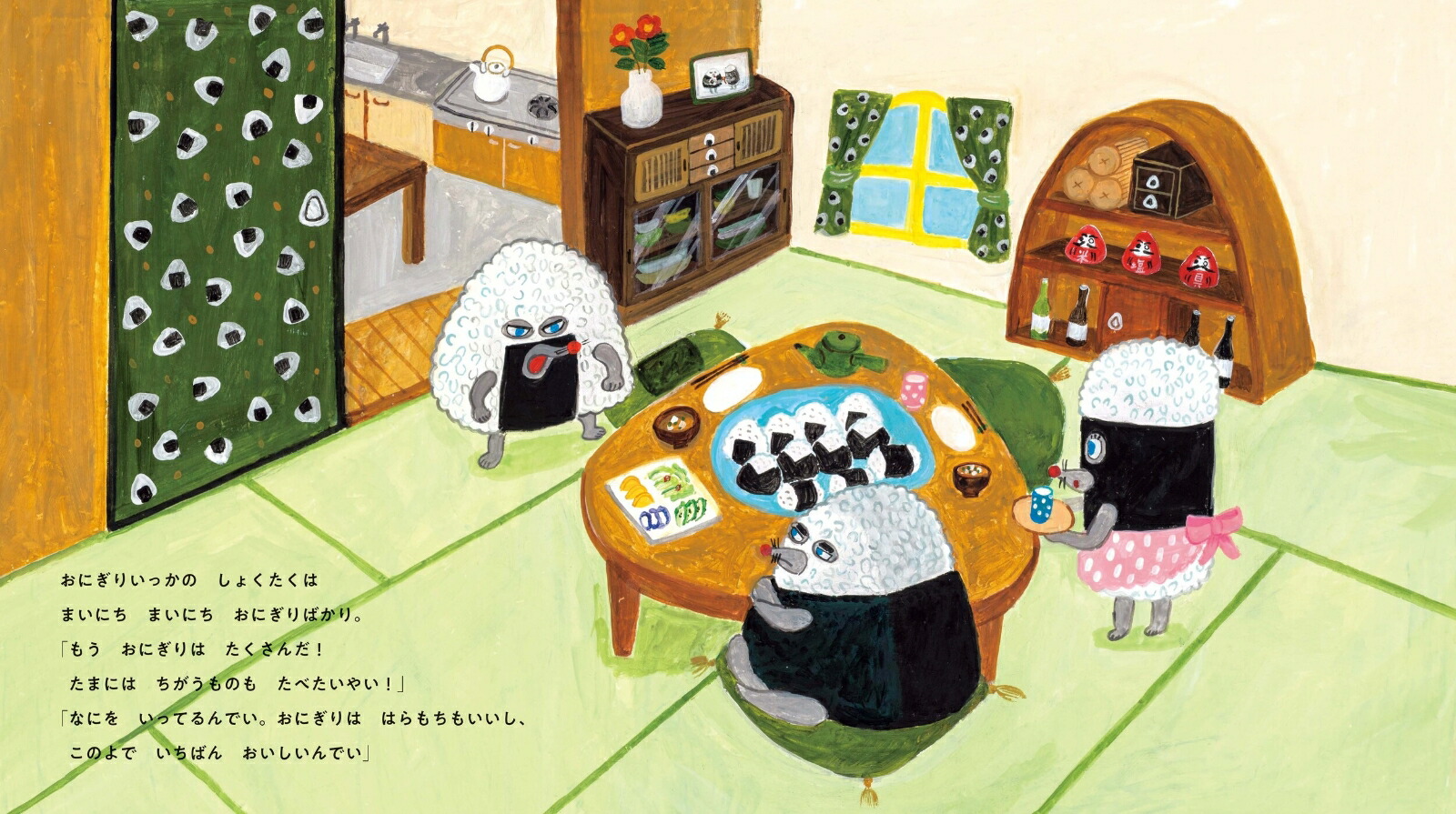 パンどろぼう おにぎりぼうやのたびだち [ 柴田 ケイコ ]