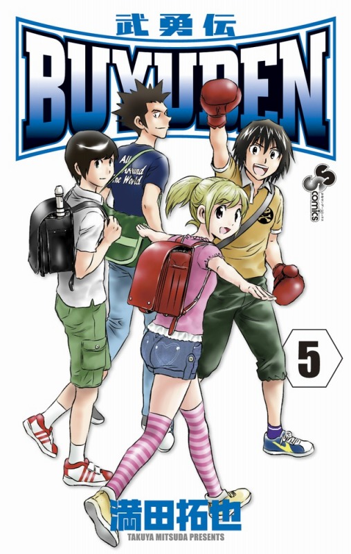 楽天ブックス Buyuden 5 武勇伝 満田拓也 本