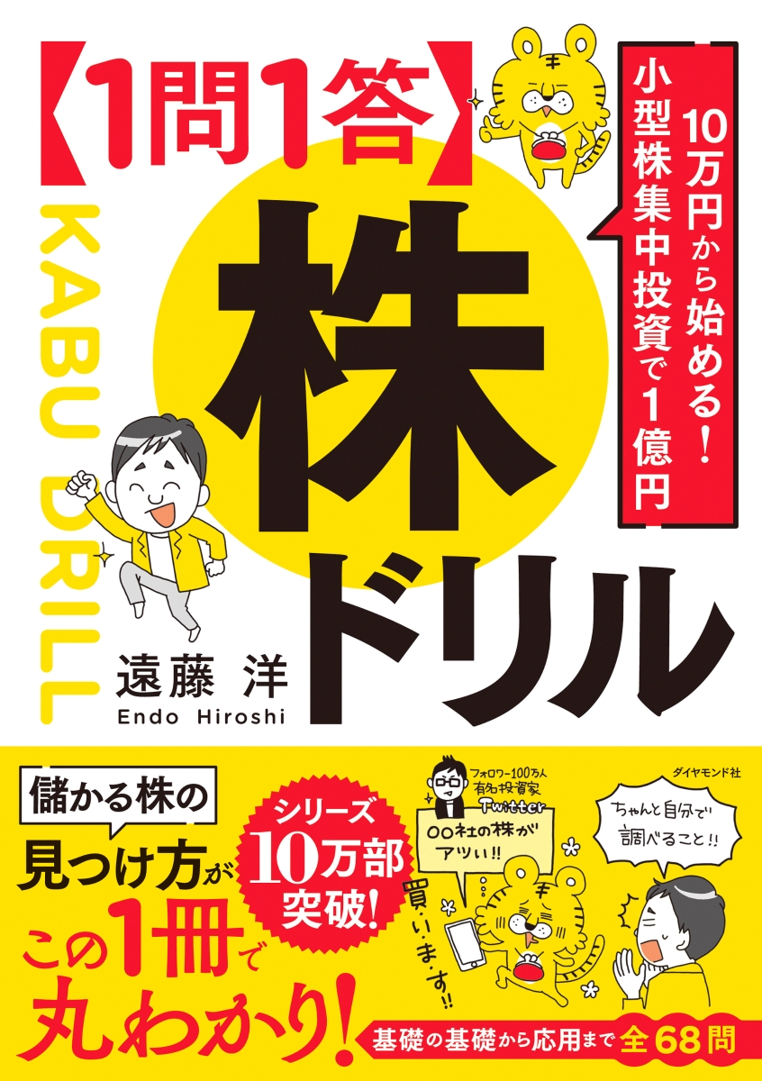 楽天ブックス: 10万円から始める! 小型株集中投資で1億円 【1問1答】株