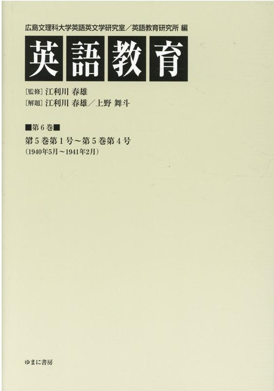 語学教育 第1回配本 全5巻 / 語学教育研究所/ほか編-