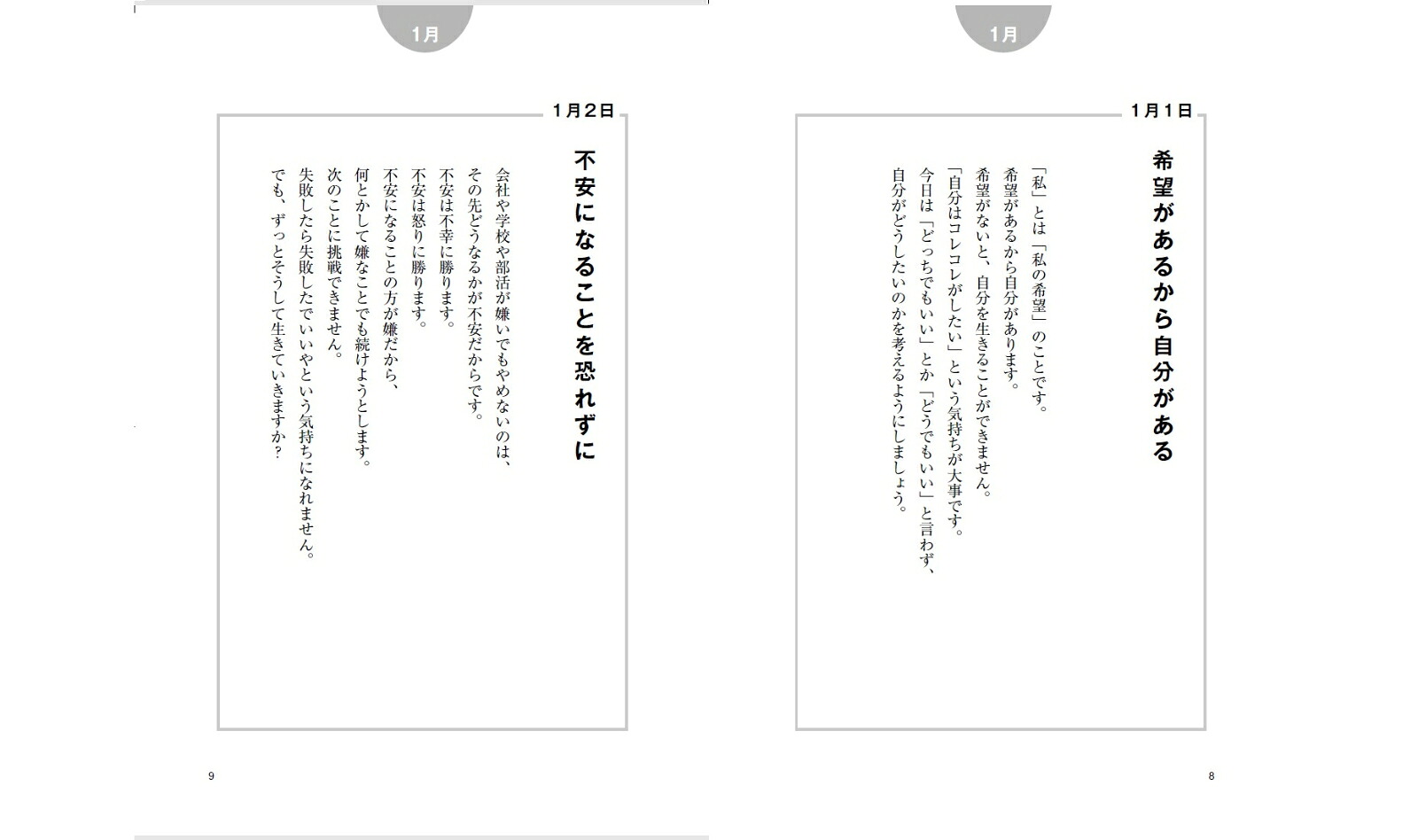 頑張っている人のための努力が報われる366日の金言[加藤諦三]