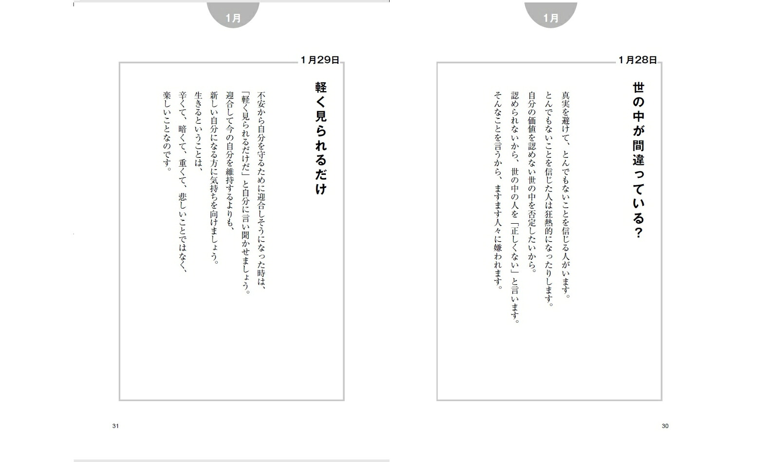 頑張っている人のための努力が報われる366日の金言[加藤諦三]