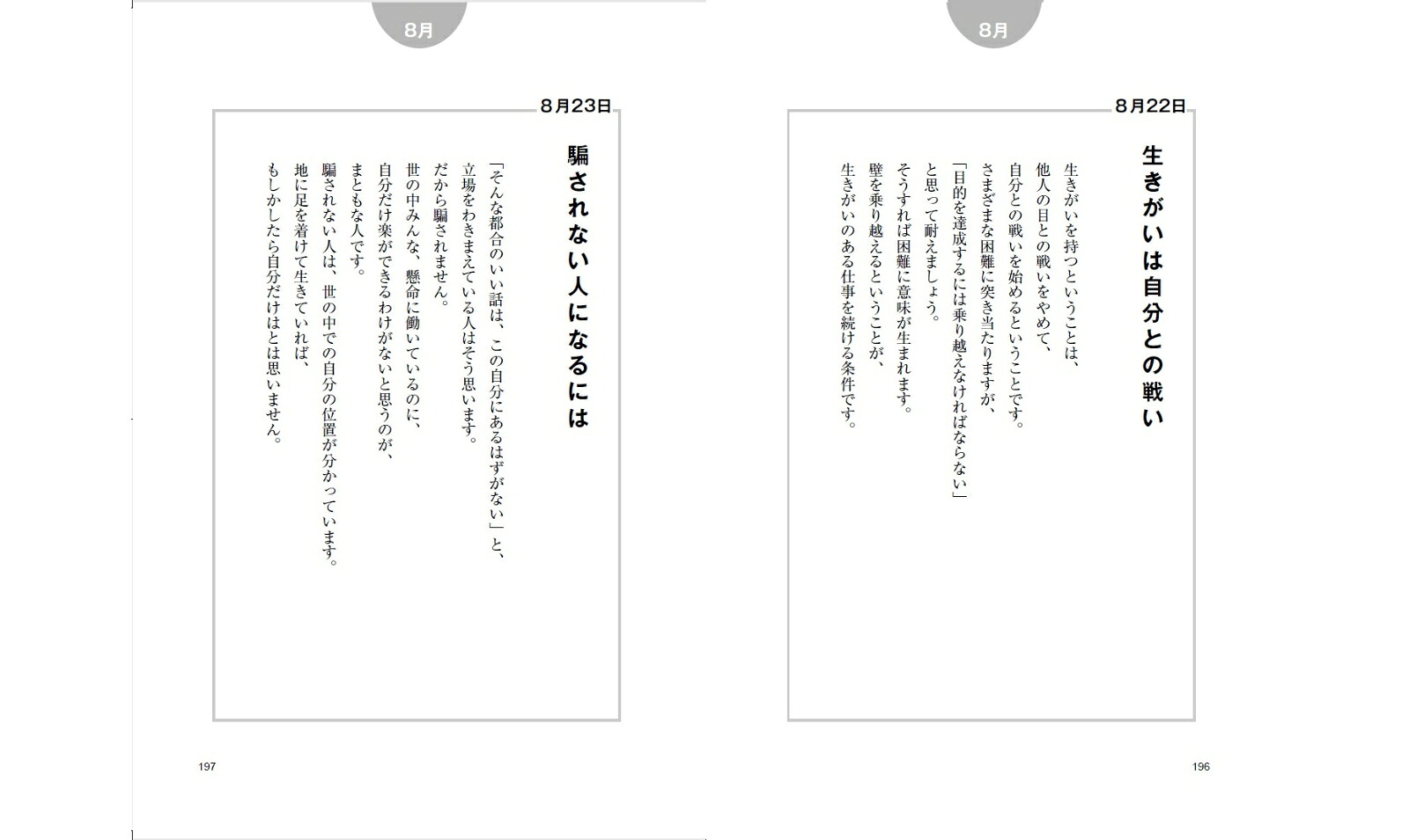 頑張っている人のための努力が報われる366日の金言[加藤諦三]