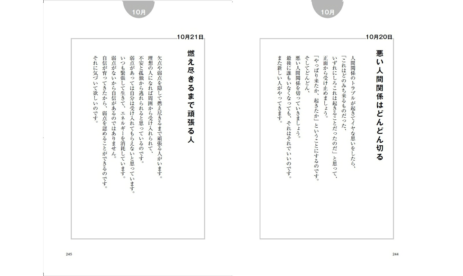 頑張っている人のための努力が報われる366日の金言[加藤諦三]