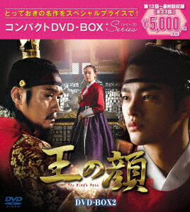 楽天ブックス: 王の顔 コンパクトDVD-BOX2＜スペシャルプライス版＞ - ソ・イングク - 4988013067929 : DVD