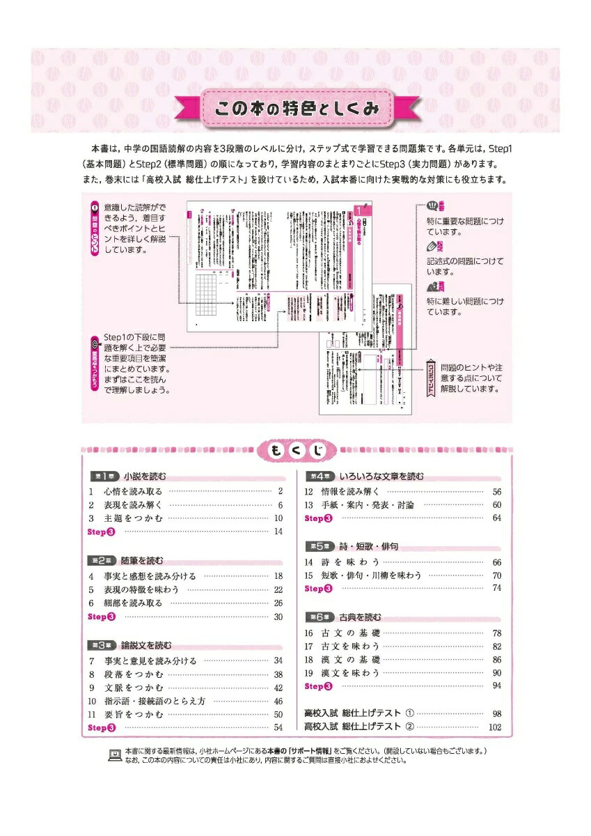 中学標準問題集国語読解[中学教育研究会]