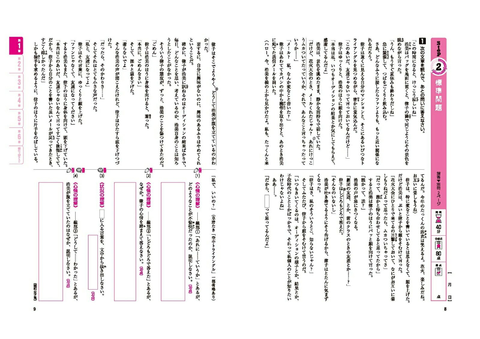 中学標準問題集国語読解[中学教育研究会]