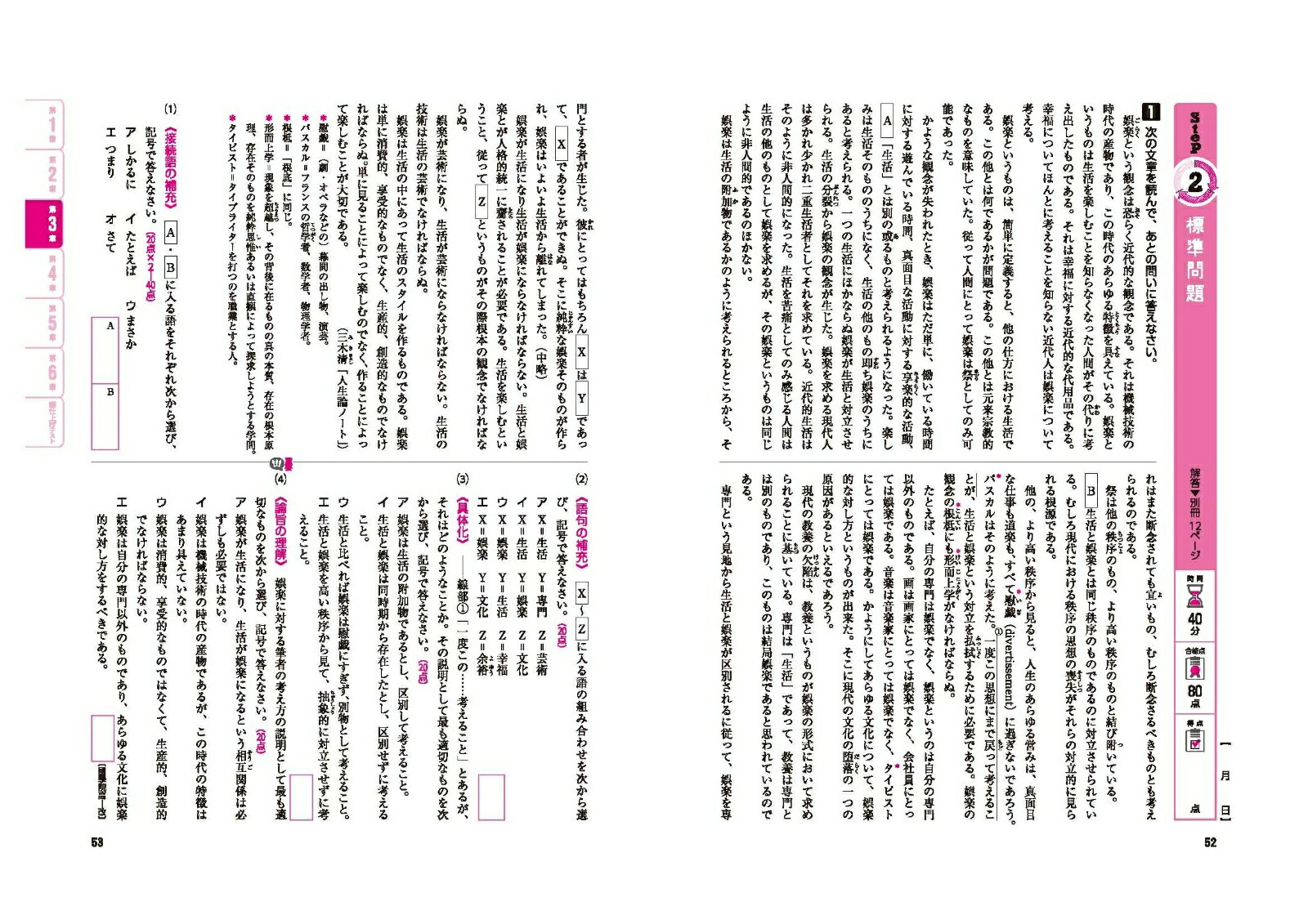 中学標準問題集国語読解[中学教育研究会]