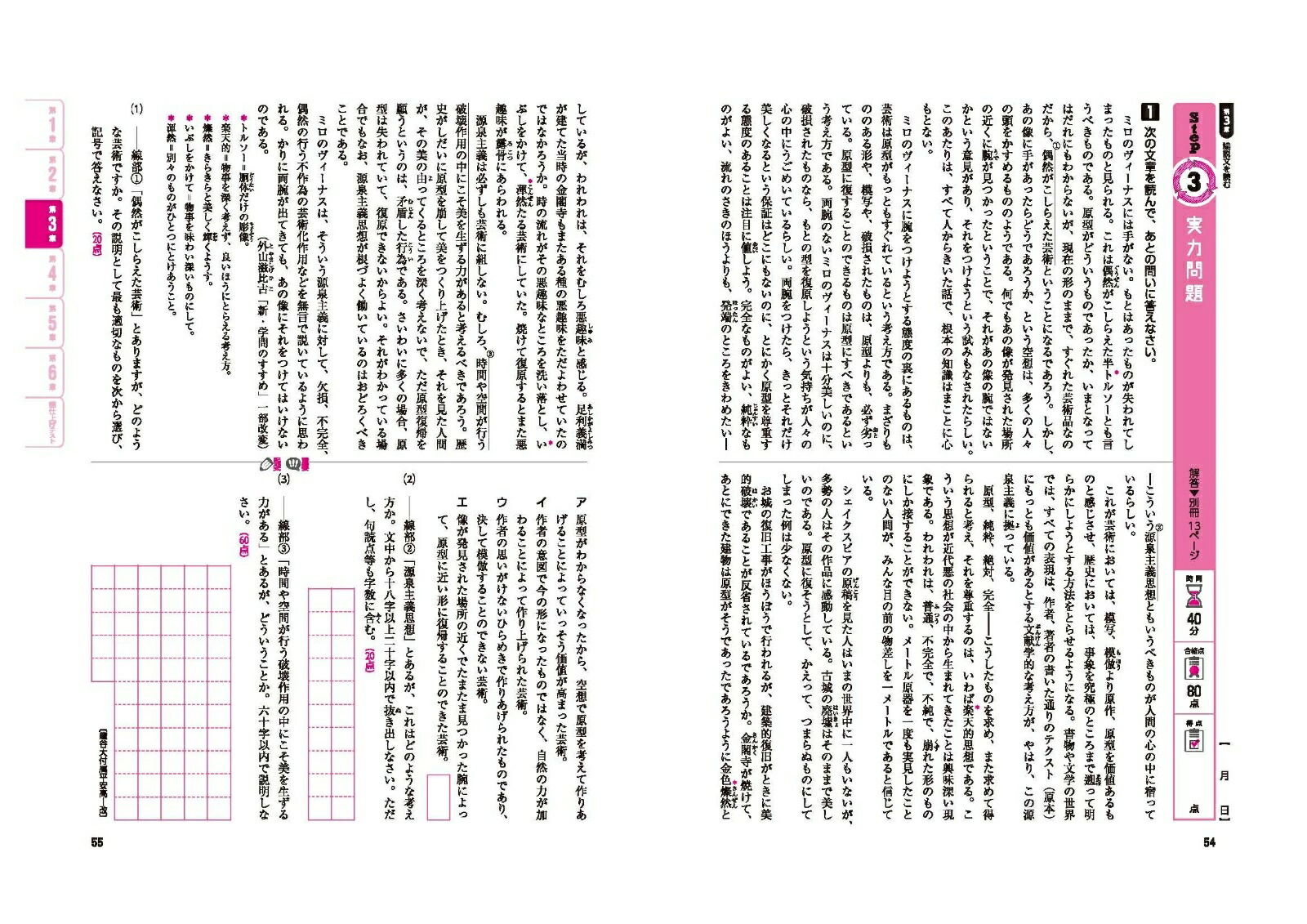 中学標準問題集国語読解[中学教育研究会]