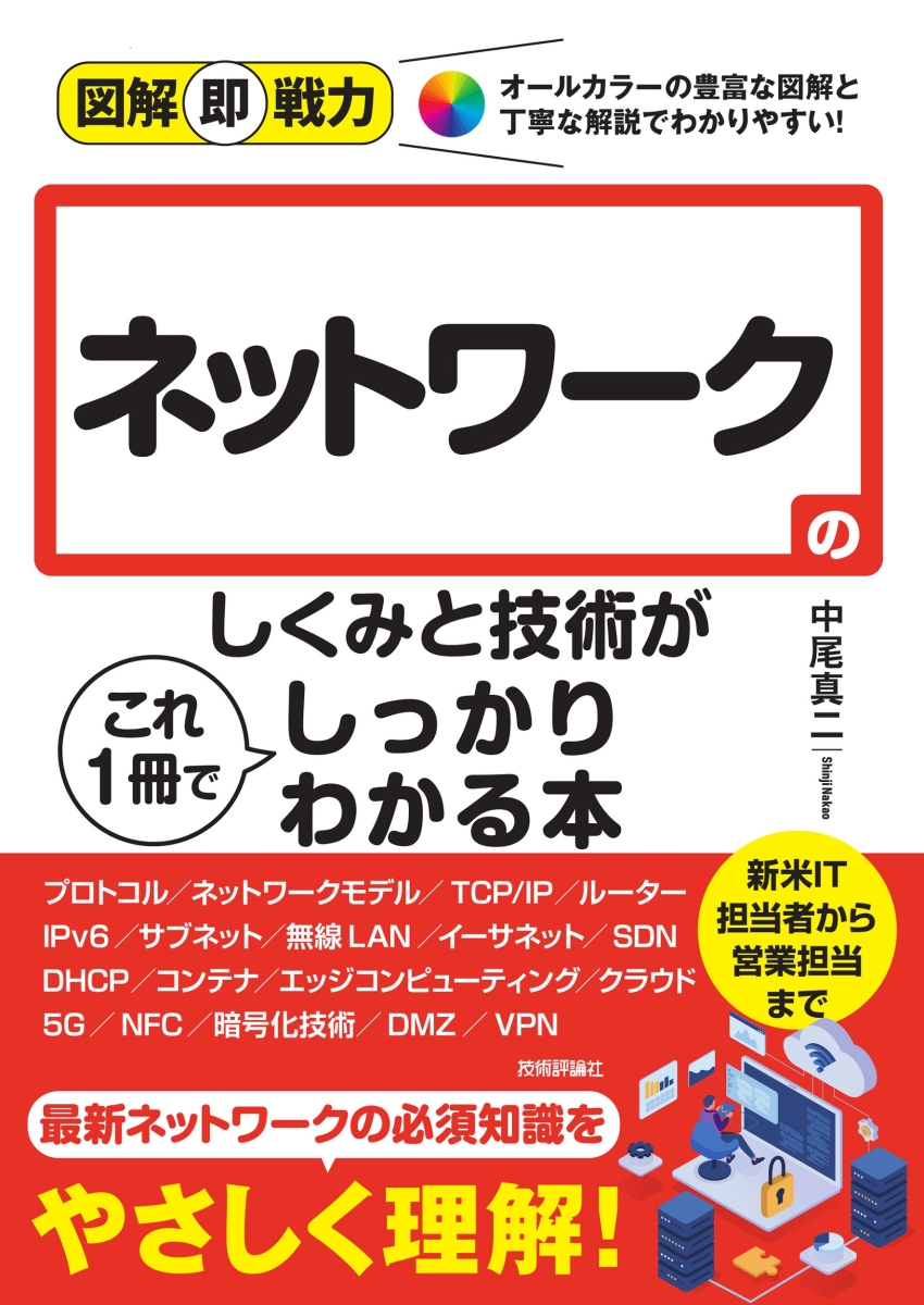 送料無料】 図解でわかるネットワークのすべて全4冊セット