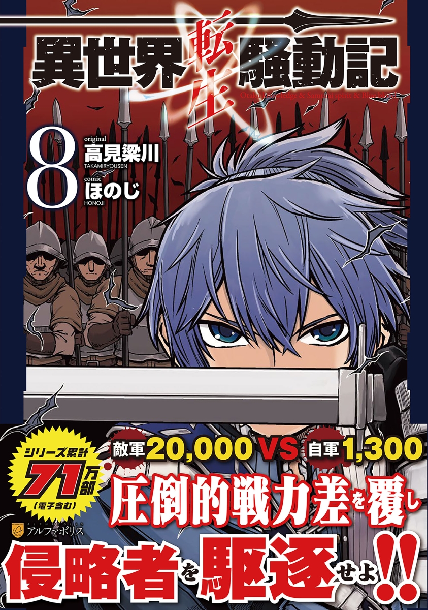 異世界転生騒動記 1〜3巻 高見梁川ほのじ - 青年漫画