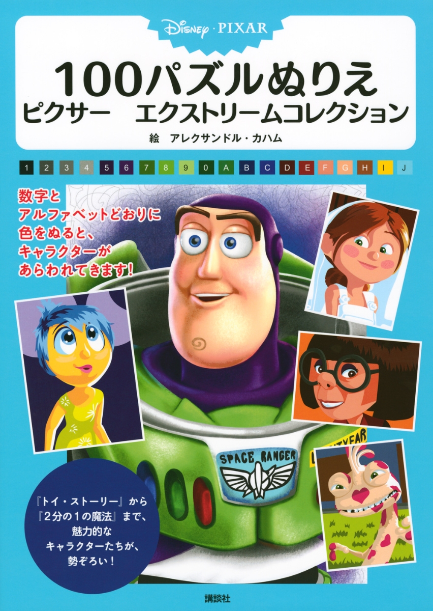 楽天ブックス: Disney・PIXAR 100パズルぬりえ ピクサー