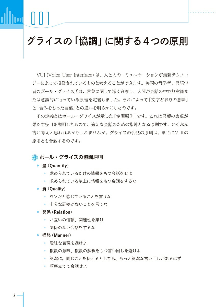音声UX～ことばをデザインするための111の法則[安藤幸央]