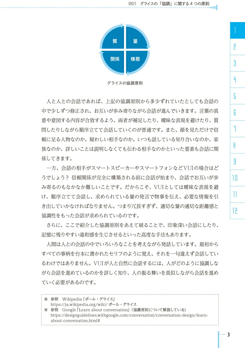 音声UX～ことばをデザインするための111の法則[安藤幸央]
