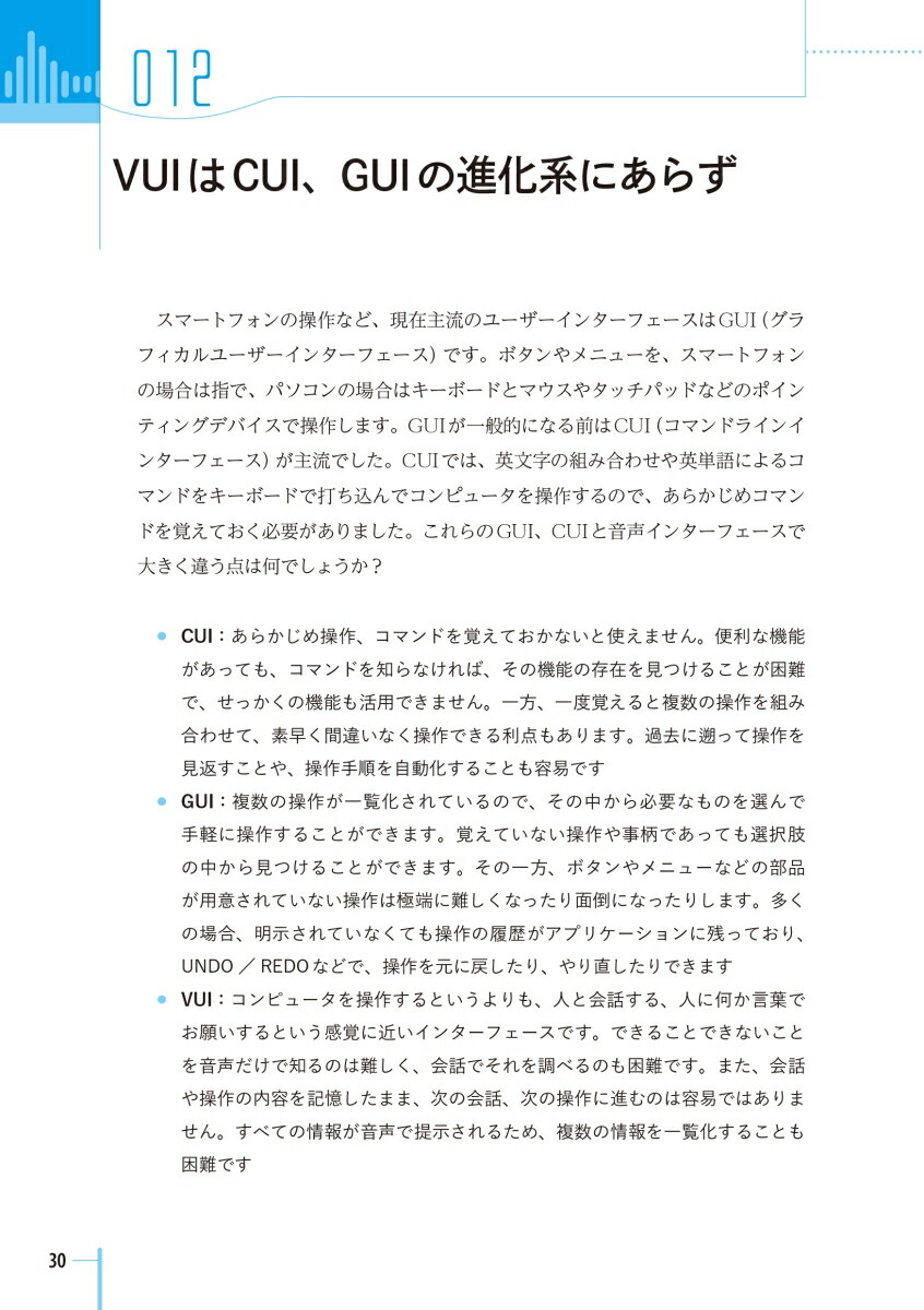 音声UX～ことばをデザインするための111の法則[安藤幸央]