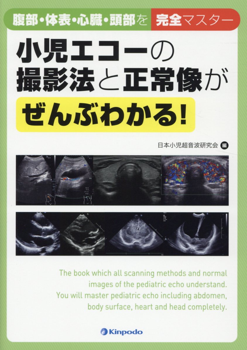 小児急性腹症の見方 レジデントのための腹部画像教室 - 健康