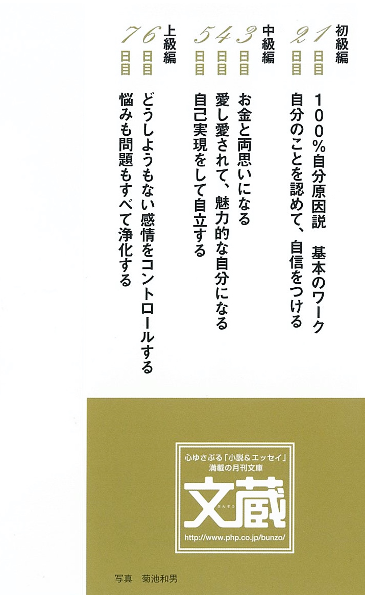 楽天ブックス 7日間で新しい私になる 100 自分原因説 秋山まりあ 本