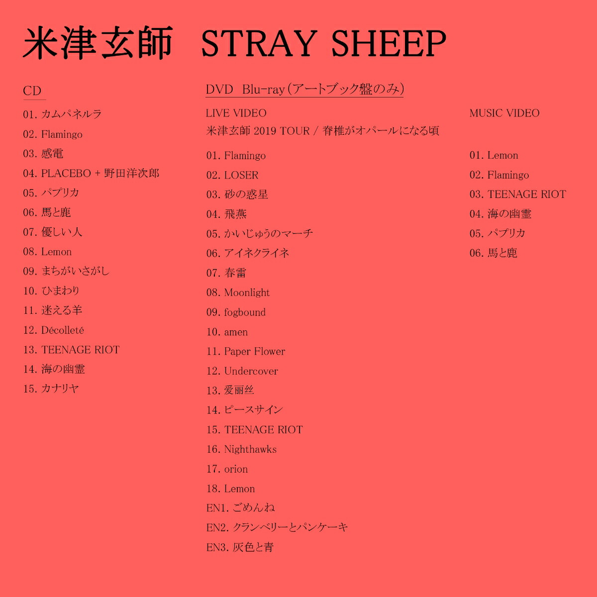 楽天ブックス Stray Sheep 通常盤 米津玄師 Cd