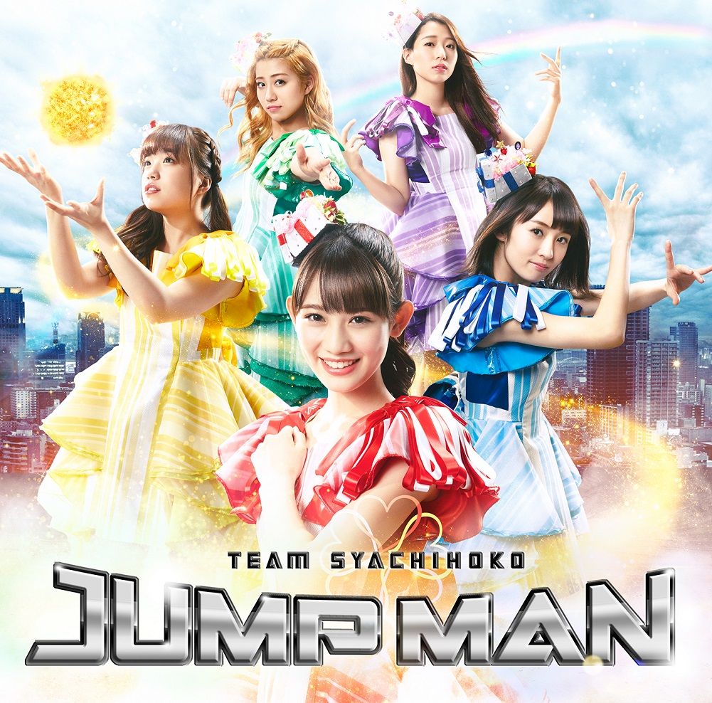 楽天ブックス: JUMP MAN - チームしゃちほこ - 4943674277933 : CD