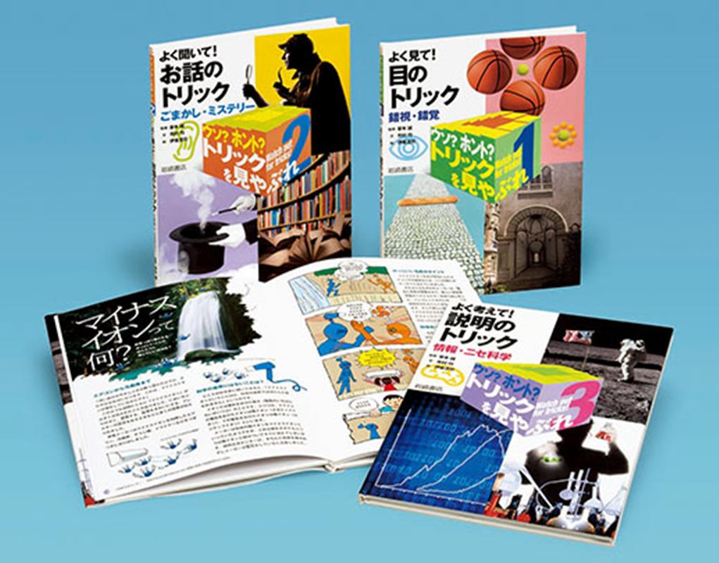 楽天ブックス: ウソ？ホント？トリックを見やぶれ（全3巻セット） - 市