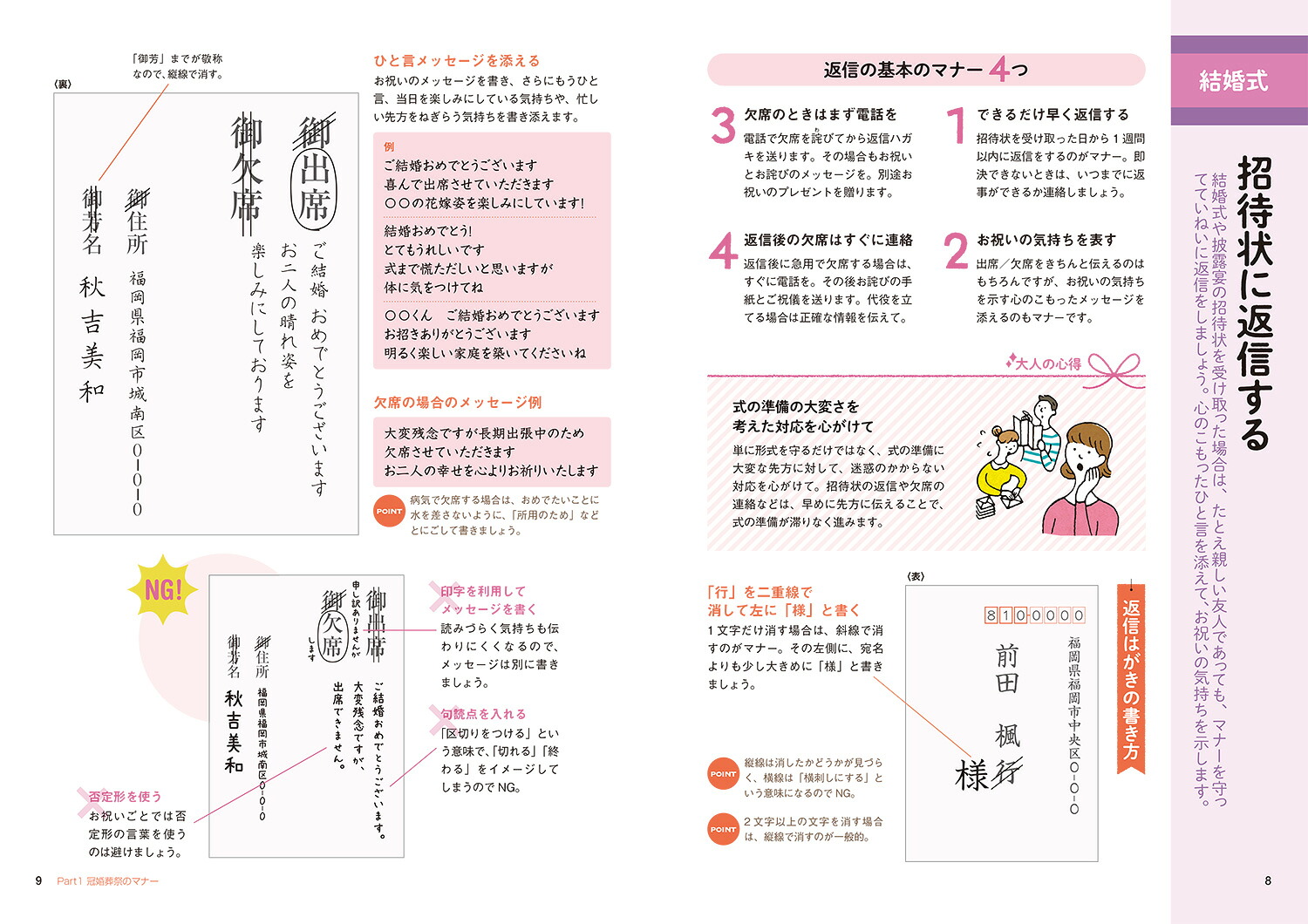 すぐに役立つ大人のマナーブックいざという時に困らない[尾形圭子]