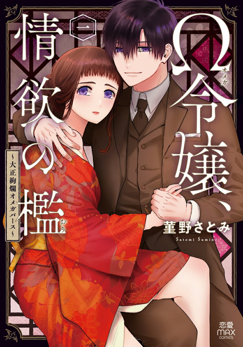 �������ߤ�ݣ���������॥��ᥬ�С������1��MIU����MAXCOMICS��[����Ȥ�]