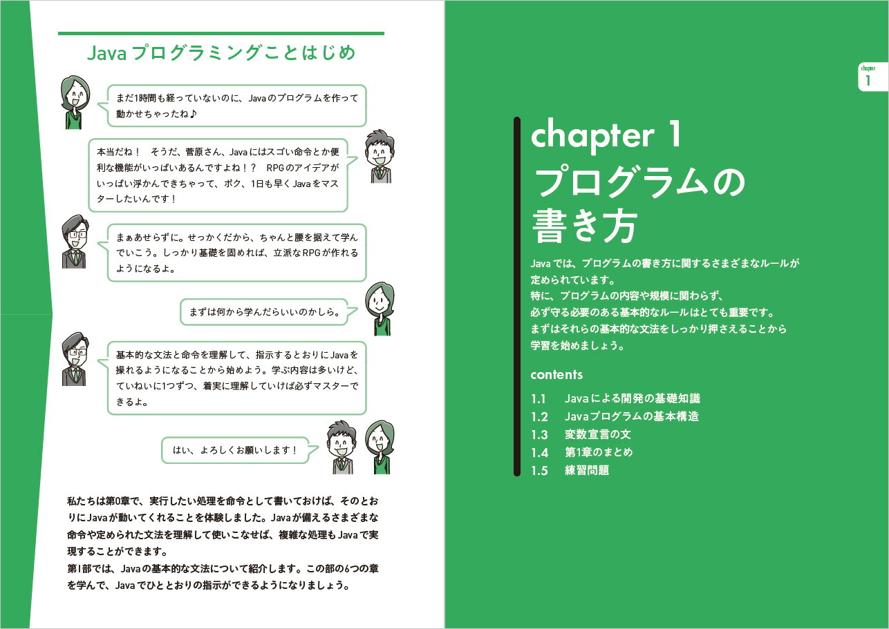 スッキリわかるJava入門第4版（スッキリわかる入門シリーズ）[中山清喬]