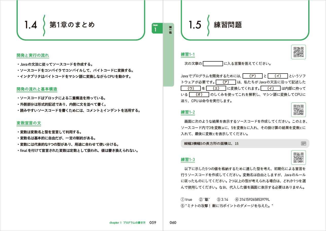 スッキリわかるJava入門第4版（スッキリわかる入門シリーズ）[中山清喬]
