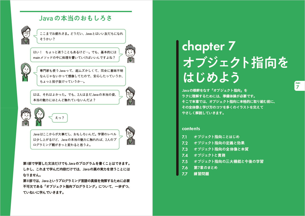 スッキリわかるJava入門第4版（スッキリわかる入門シリーズ）[中山清喬]