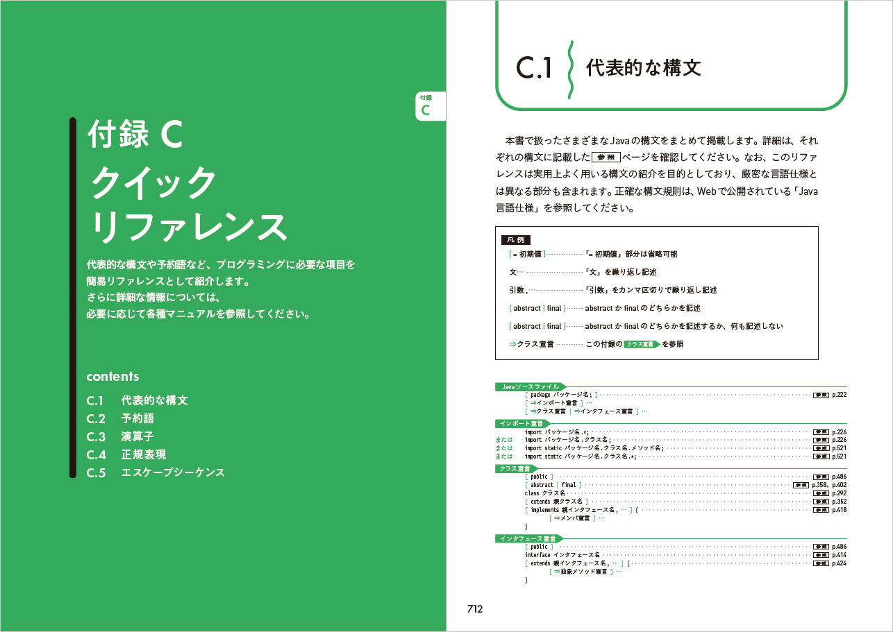 スッキリわかるJava入門第4版（スッキリわかる入門シリーズ）[中山清喬]