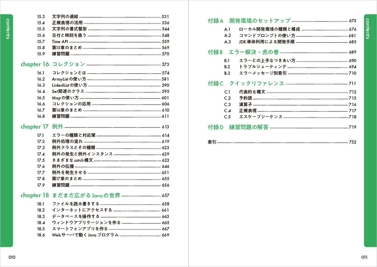 スッキリわかるJava入門第4版（スッキリわかる入門シリーズ）[中山清喬]