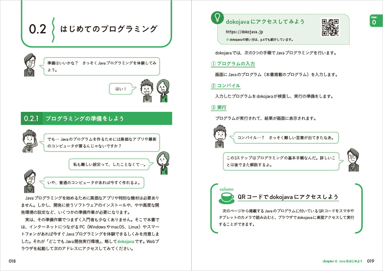 スッキリわかるJava入門第4版（スッキリわかる入門シリーズ）[中山清喬]