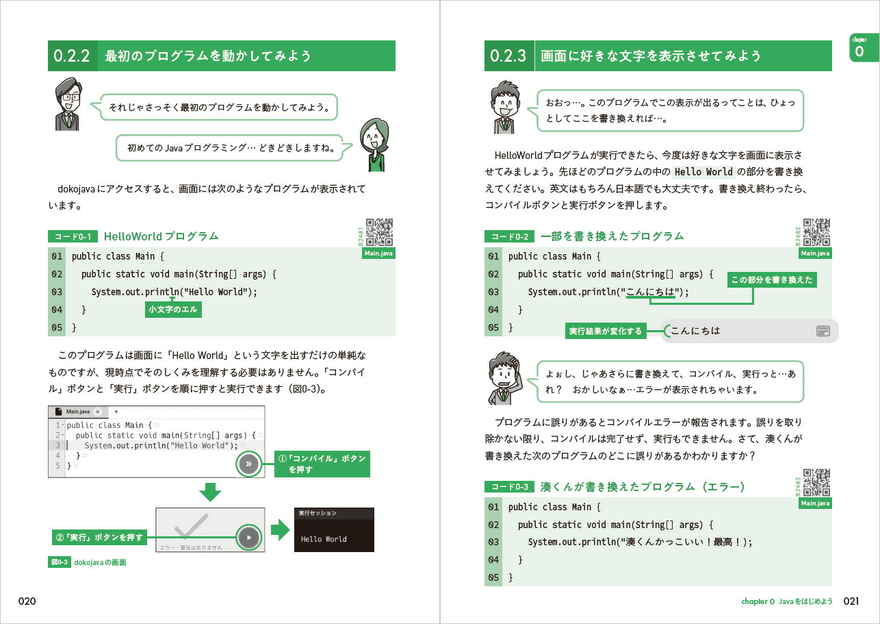 スッキリわかるJava入門第4版（スッキリわかる入門シリーズ）[中山清喬]