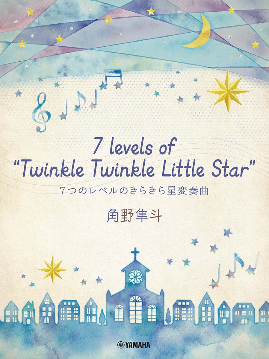 ピアノミニアルバム 角野隼斗 7 levels of Twinkle Twinkle Little Star 7つのレベルのきらきら星変奏曲画像