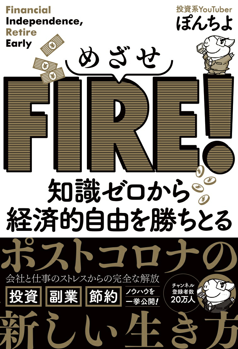 ᤶFIREμкŪͳ򾡤Ȥ[ݤ]