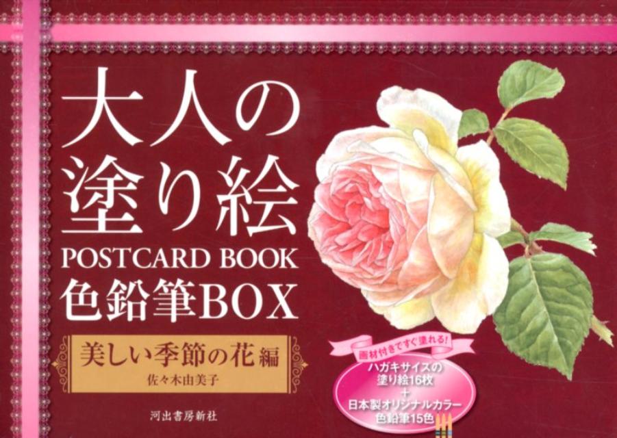 大人の塗り絵BOX - その他