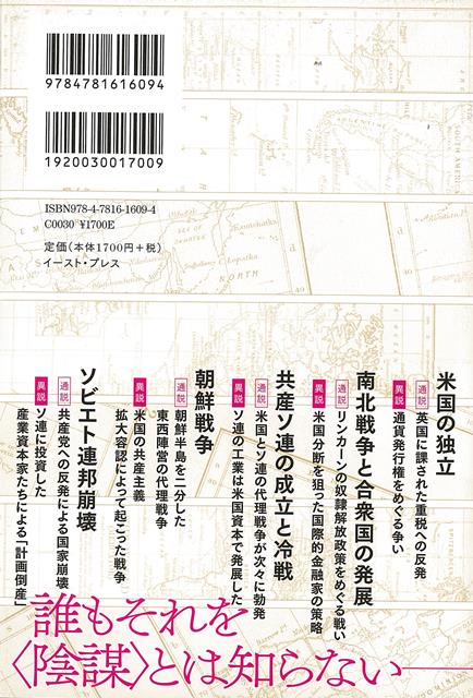 楽天ブックス 【バーゲン本】異説で解き明かす近現代世界史ー経済から見えてくる歴史教科書のウソ 菊川 征司 4528189787940 本